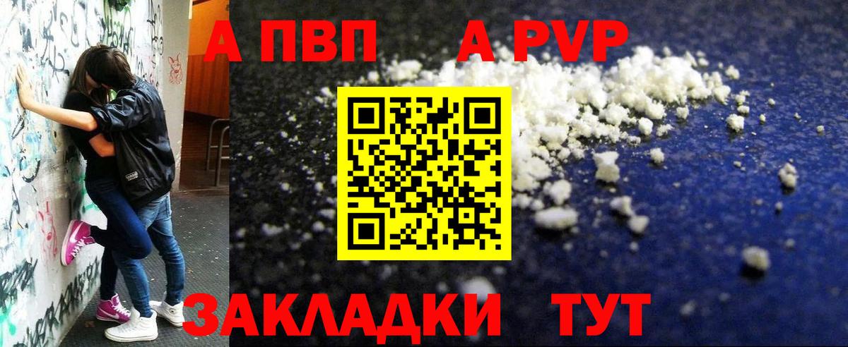 A-PVP Соль Белебей