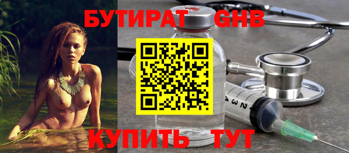 БУТИРАТ Butirat  Вход с VPN  Белебей 