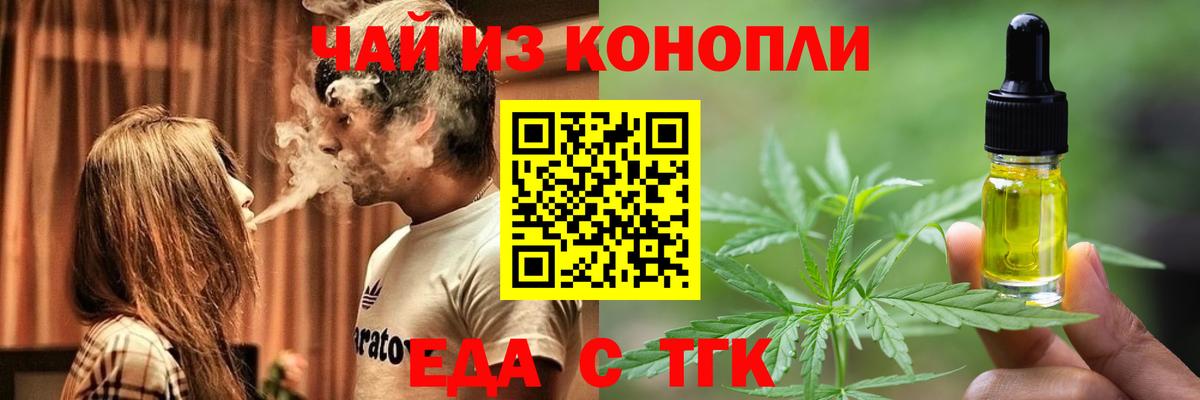 Еда ТГК конопля  Вход с VPN  Белебей 