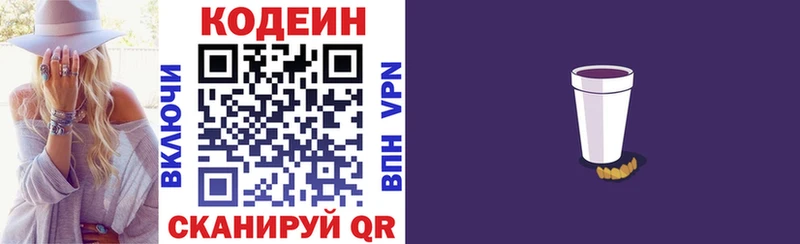 Кодеин Purple Drank Белебей