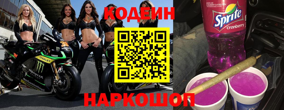 Белебей  Кодеин напиток Lean (лин)  Вход с VPN 