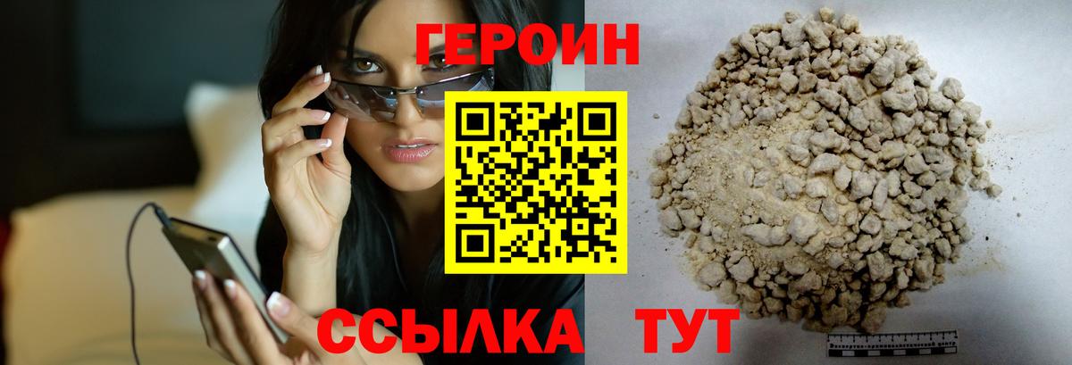 Героин Heroin  Вход с VPN  Белебей 